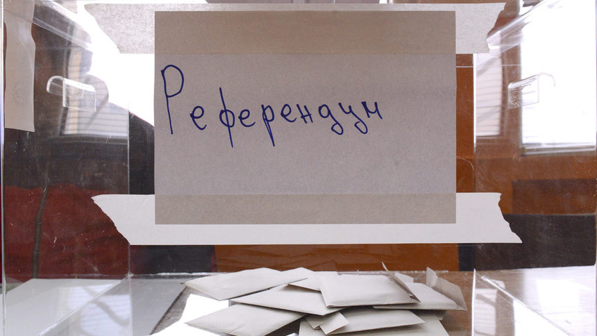 Изводи от един премълчан референдум