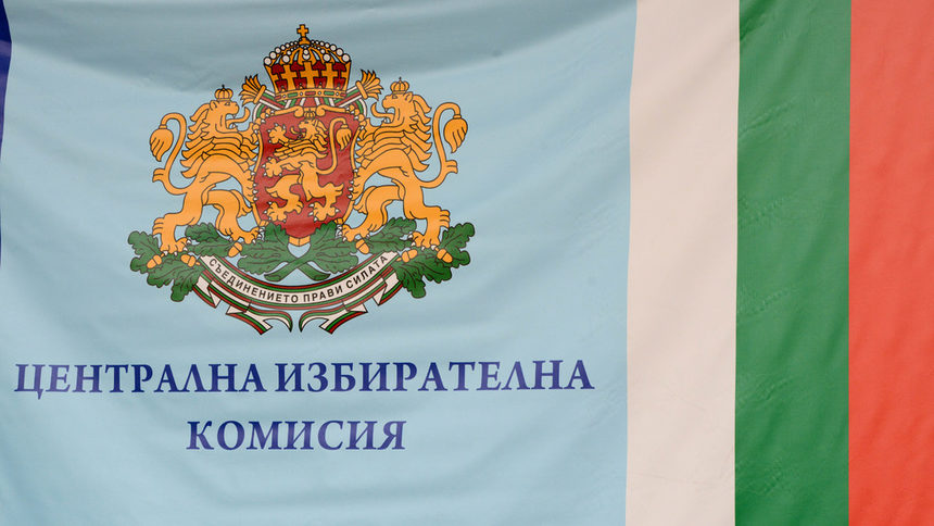 Общественият съвет към ЦИК излезе с препоръки за подобряване на организацията на балотажа