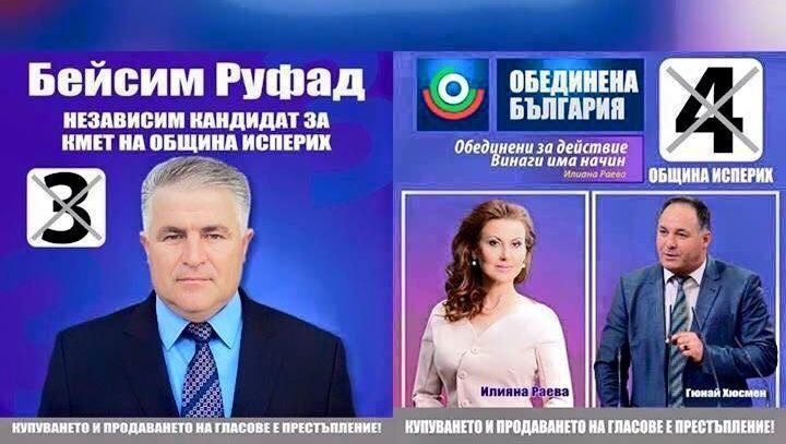Плакатът е публикуван в профила на Илиана Раева във "Фейсбук".