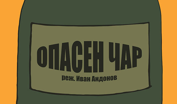 Изложбата "Обичам този филм" показва свеж поглед към любими ленти в плакати