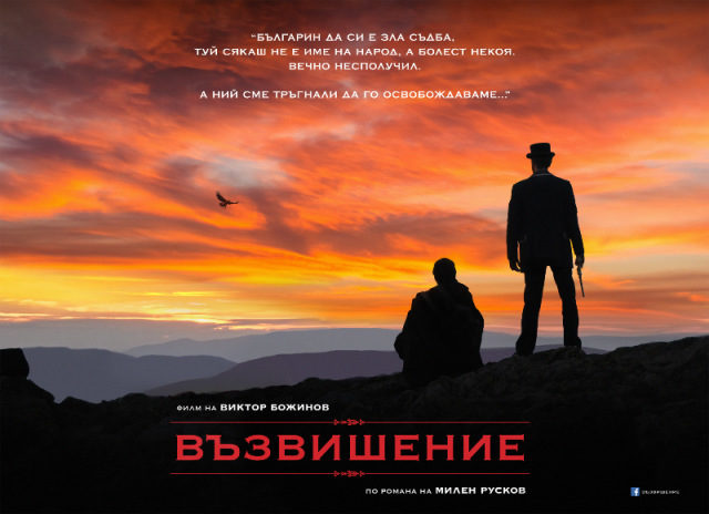 Снимките по "Възвишение" на Милен Русков започват през януари