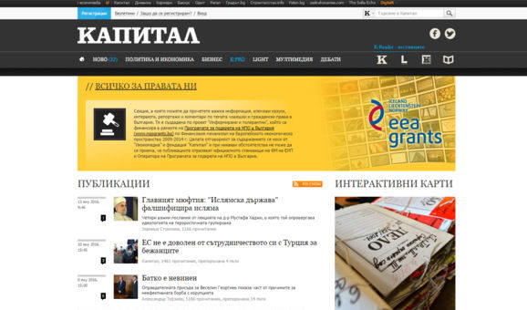 Платформа "Всичко за правата ни" бе създадена по проект на фондация "Капитал" и Икономедиа