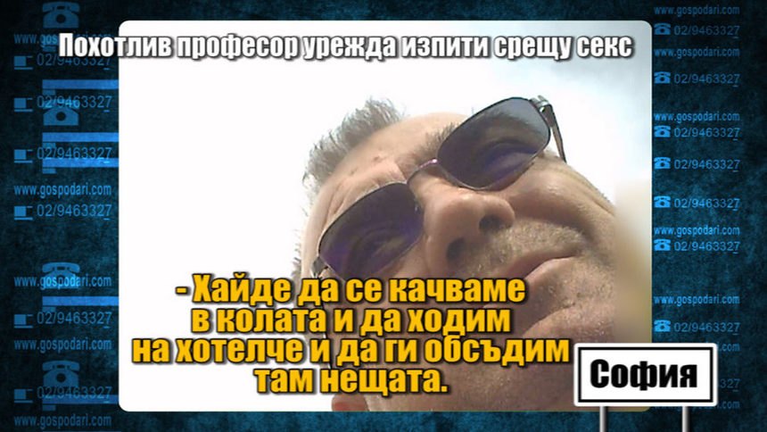 НСА уволнява дисциплинарно преподавател, поискал секс или пари от студентка