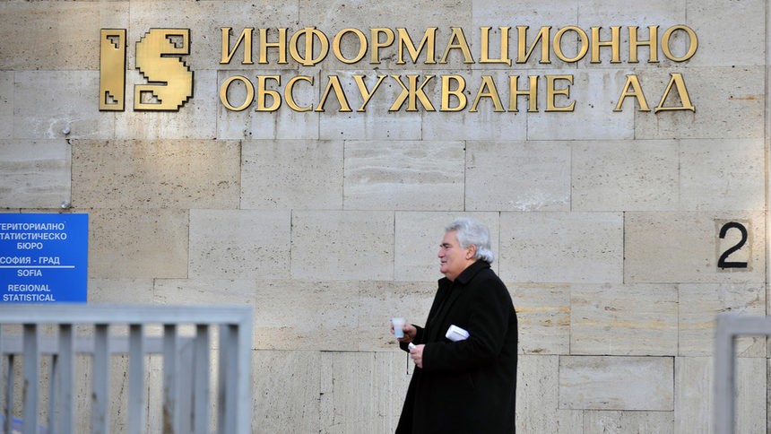 "Информационно обслужване" поема технологичната поддръжка на данъчните и митниците
