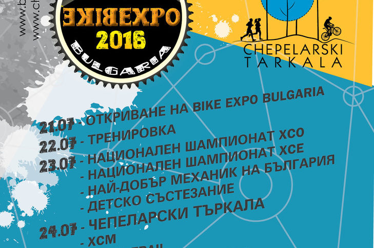 Байк Експо България Чепеларски Търкала 2016г.