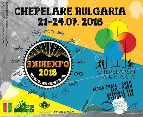 Байк Експо България Чепеларски Търкала 2016г.