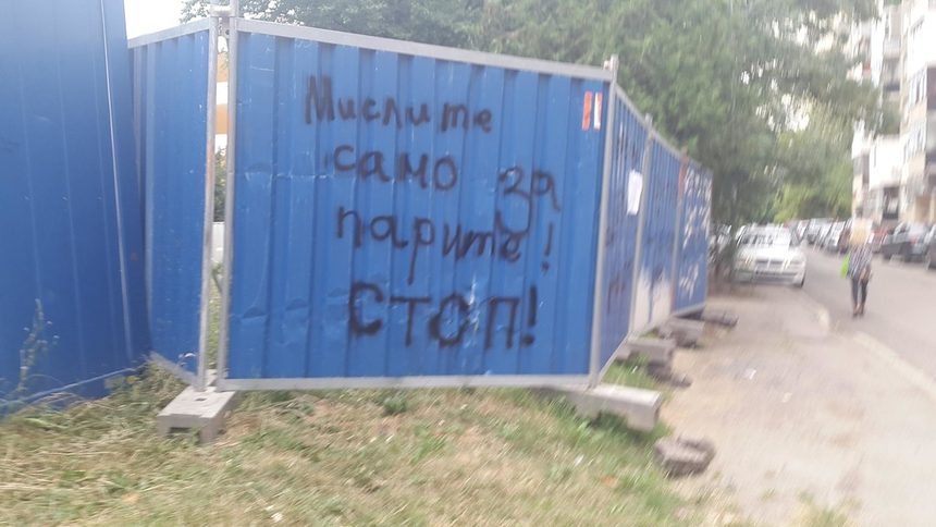 Жители на квартал "Младост" тръгват на референдум срещу строителството в градинките