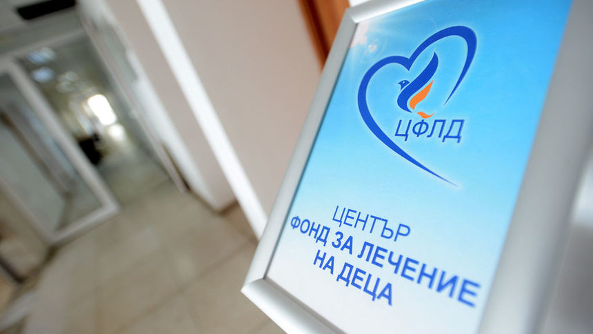 Какво предстои за Фонда за лечение на деца