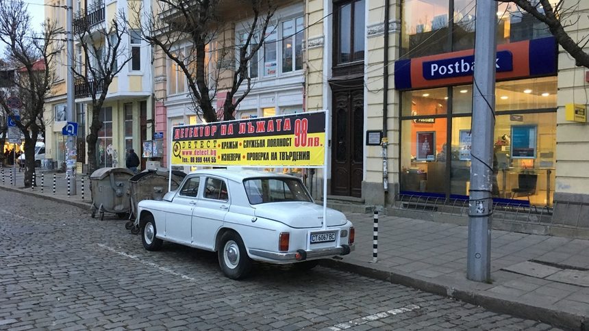 Автомобилът е паркиран в Зелена зона. Стои целодневно и безплатно (лесно се разбира - стои повече от 4 часа и няма стикер на "живущ") заема място, от което би трябвало да се изкарват около 10лв на ден. Служителите на ЦГМ очевидно са толкова захласнати, че не смеят да санкционират това рекламно съоръжение.<br /><br />А ламарината върху тази култова кола ...