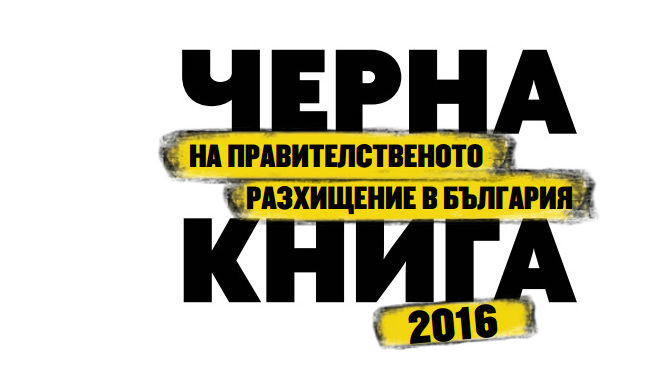 Защо българските железници са скъпи, бавни и опасни