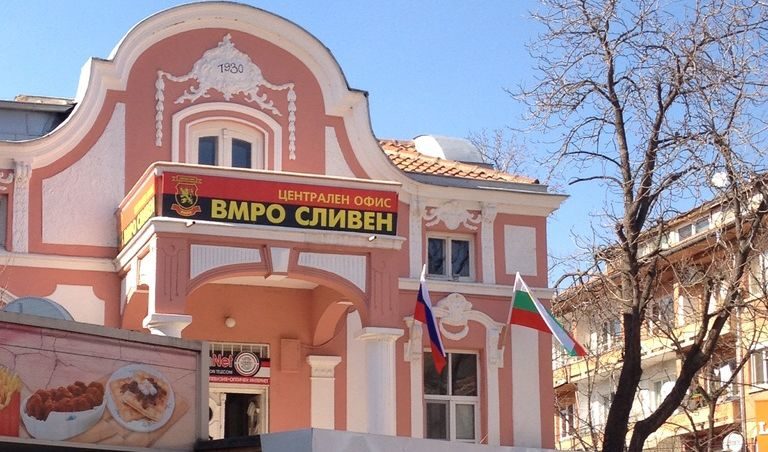 ВМРО - Русия