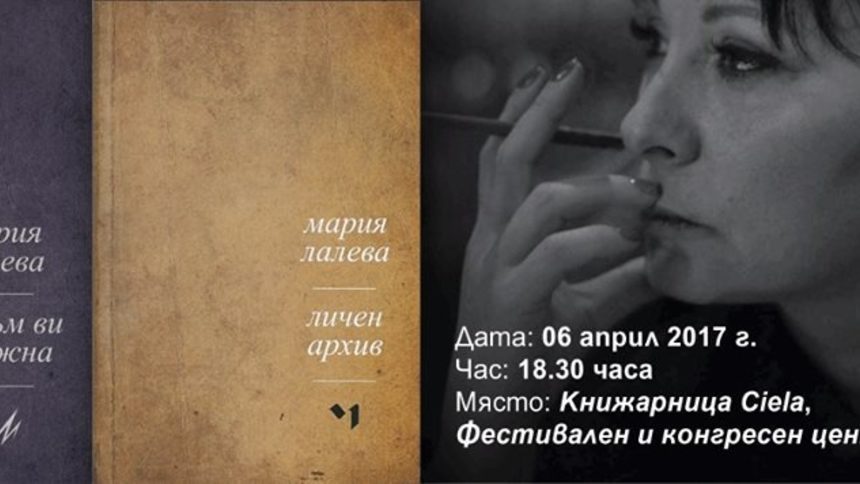 Сценаристът на филма "Роза Дамасцена" Мария Лалева ще представи стиховете си във Варна