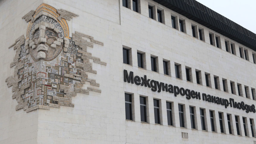 Бившата палата на Международния панаир в Пловдив