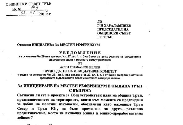 Скрийншот от уведомлението на инициативния комитет, представляван от екоактивиста Асен Велев.