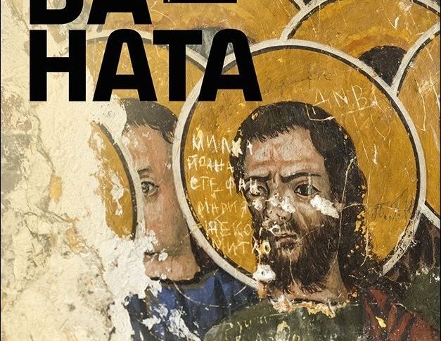 "Камбаната" на Недялко Славов взе националната награда "Христо Г. Данов"