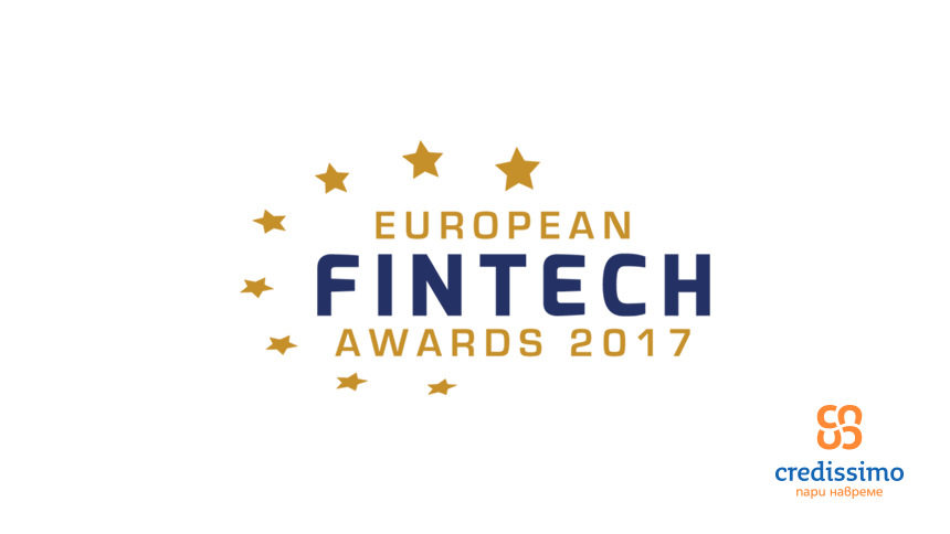 Credissimo – претендент за титлата "Европейски иноватор на 2017" на European FinTech Awards 2017