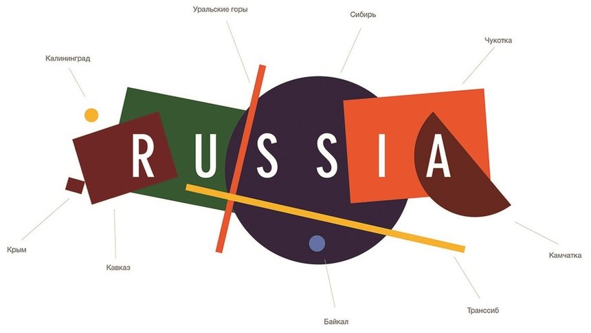 Новото туристическо лого на Русия - врата към "цял свят" или "стилизиран трактор "Беларус""