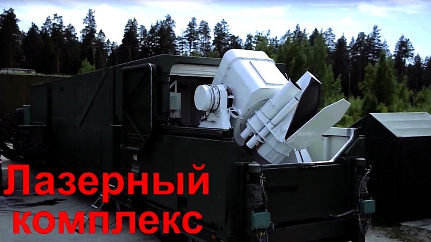 Новото руско лазерно оръжие може да се казва... "Офталмолог"