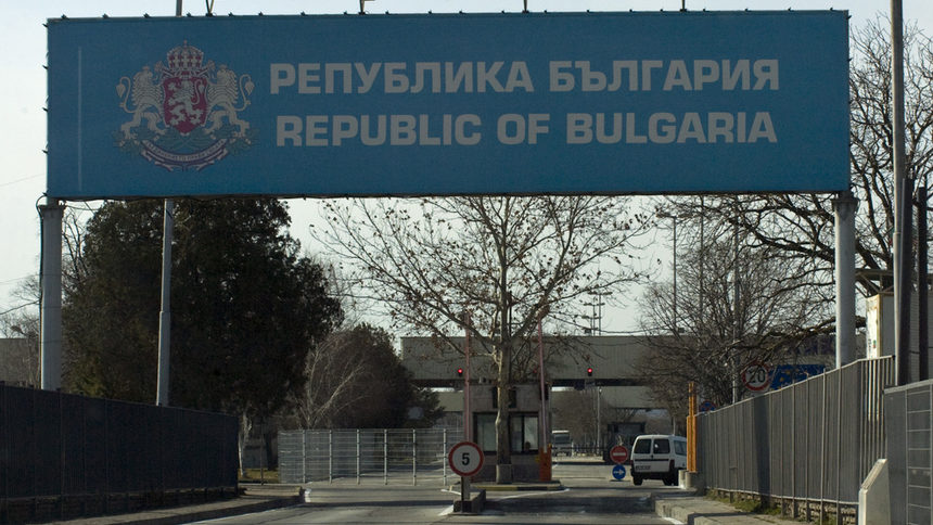 Началникът на граничния пункт "Капитан Петко войвода" е уволнен заради корупция