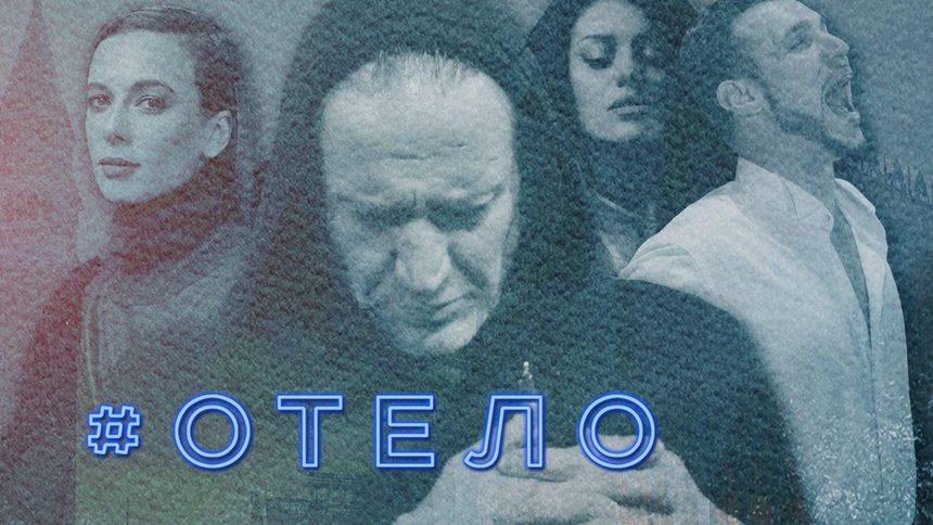 На #отело за тийнейджъри безплатно отива...