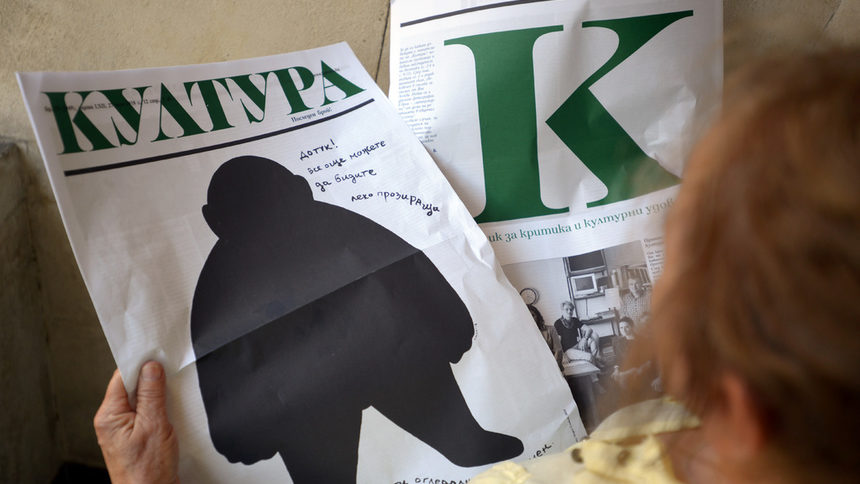 Вестник култура последен брой