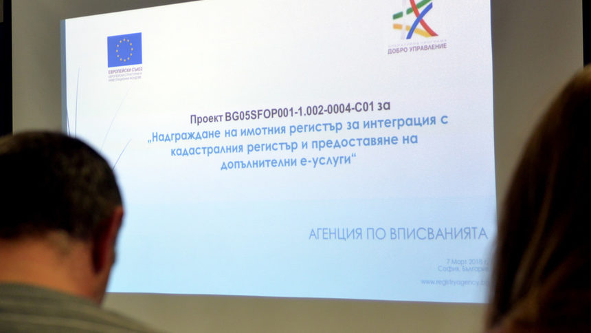 Към момента системите и регистрите са разположени върху инфраструктура, която се поддържа, управлява и развива от административните органи, отговарящи за тях.