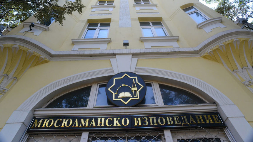 Данъци, осигуровки, дела, такса смет - как мюфтийството натрупа 8 млн. лв. задължения