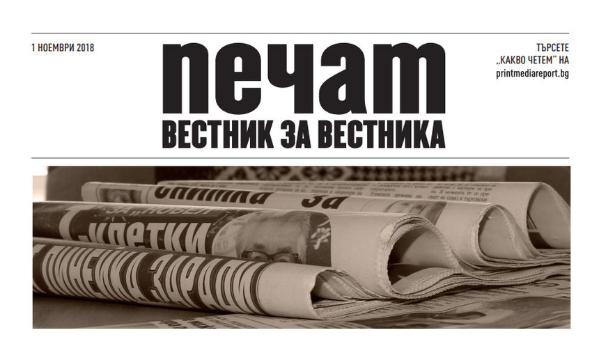 Снимка от онлайн версията на изданието