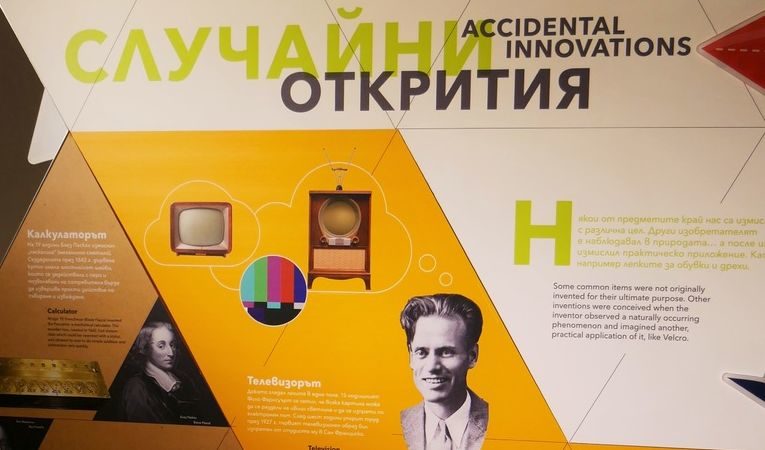 Великите изобретения ще са в "Музейко"