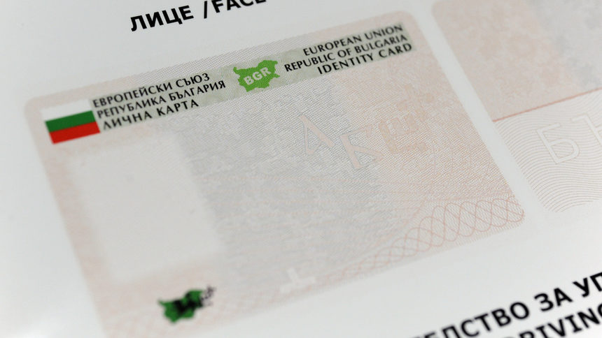 Бланка на сегашните лични карти