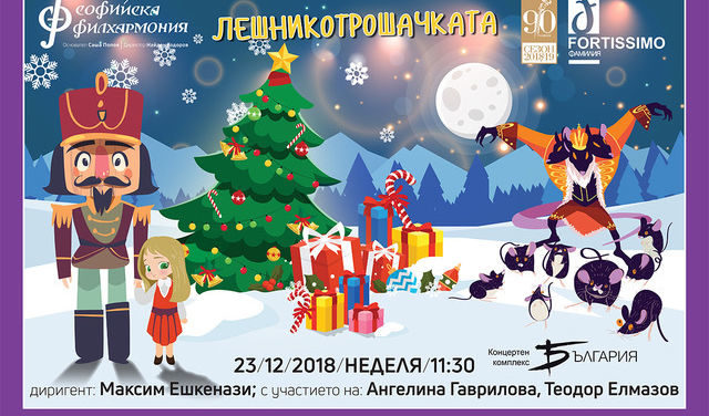 Приказният свят на "Лешникотрошачката" оживява в музиката