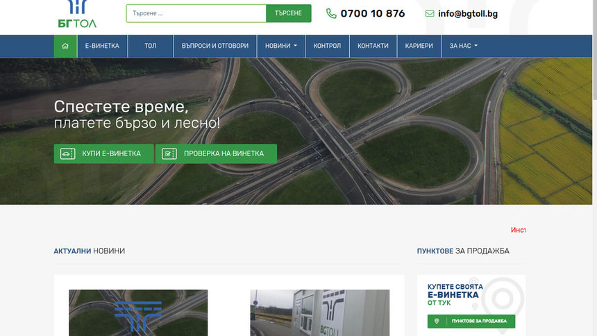 Това е първата страница на сайта, към който от АПИ имат забележки