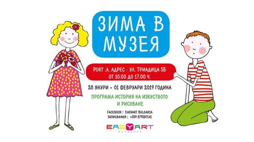 На кино и в музей по време на неочакваната ваканция (допълнена)