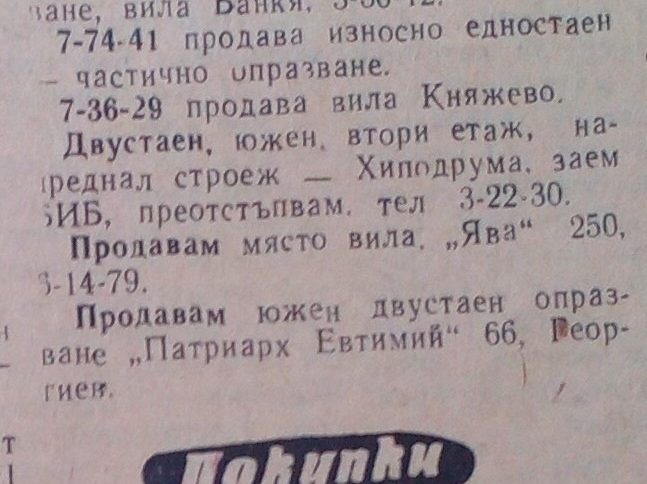 "Продавам с опразване"