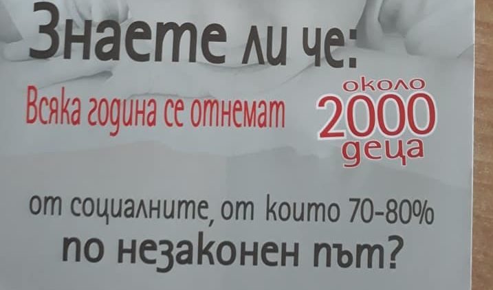 Част от листовката, която се разпространява от името на група във "Фейсбук"