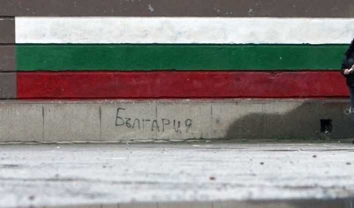 Повечето българи са доволни от демокрацията в ЕС, но не и от тази в страната си