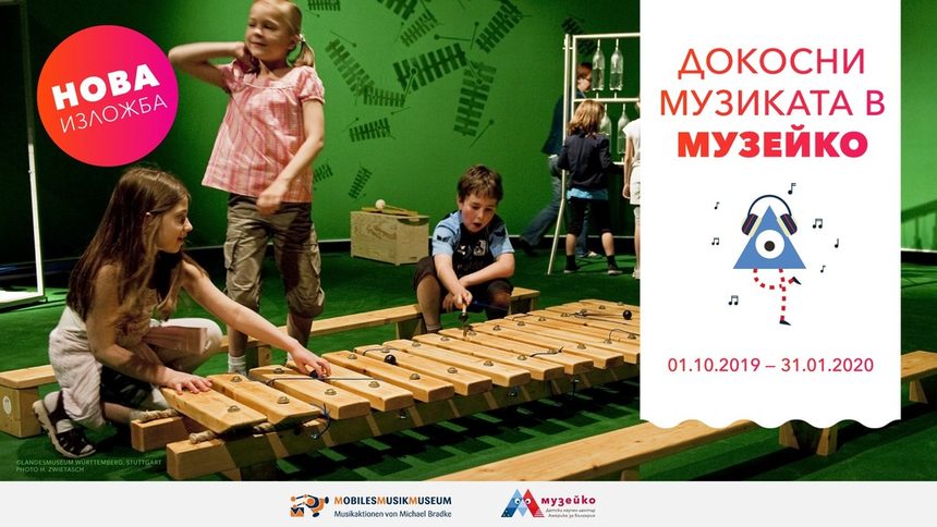 Всеки може да докосне музиката от 1 октомври в "Музейко"