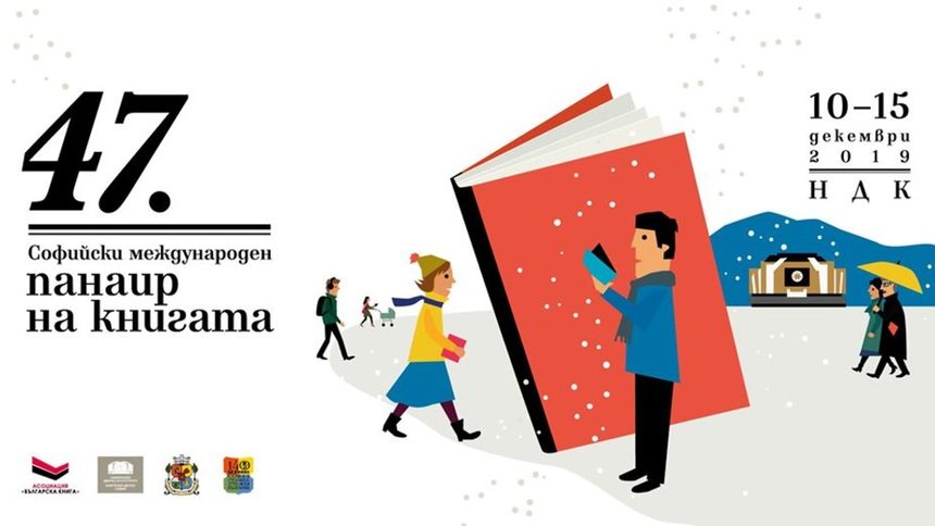 Плакатът на панаира