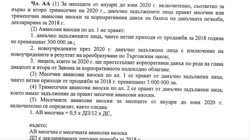 Управляващите искат да убият бизнеса с авансов данък печалба