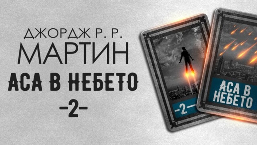 Включени са текстове на Джордж Р. Р. Мартин, Роджър Зелазни, Уолтър Джон Уилямс, Уолтън Симънс и други.