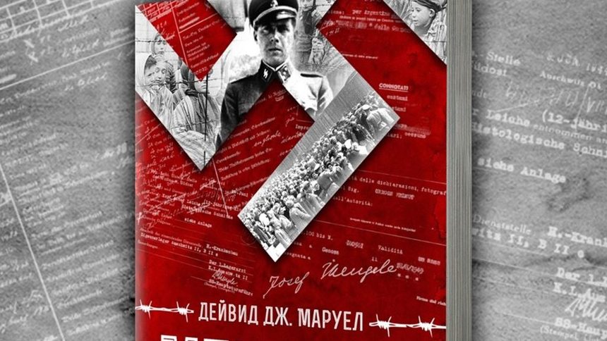 Излезе биография на нацисткия престъпник Йозеф Менгеле.