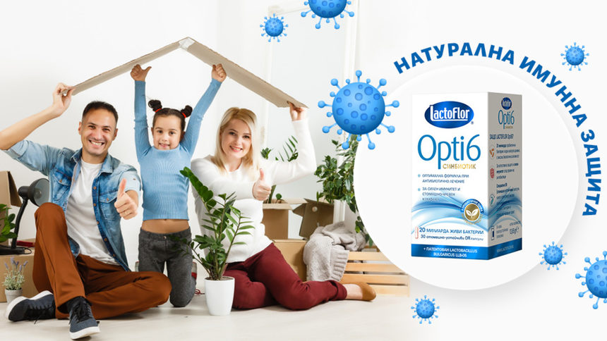 Lactoflor Opti6 - имунитет в една капсула по време на локдаун
