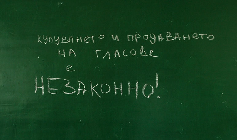 "Нима при публично известни практики за масово купуване на гласове съществува само една организирана група при това търгувала гласове за маргинална парламентарно непредставена партия?"