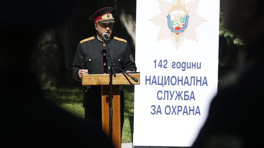 Шефът на службата за охрана: Промени са нужни, но да не са самоцелни