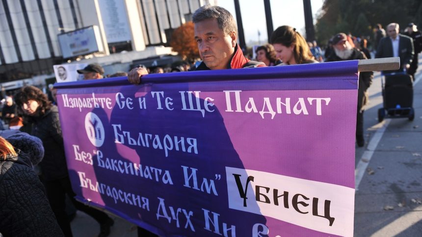 Българското общество се нуждае не само от ваксини срещу коронавируса, а и от ваксина срещу лъжите и дезинформацията