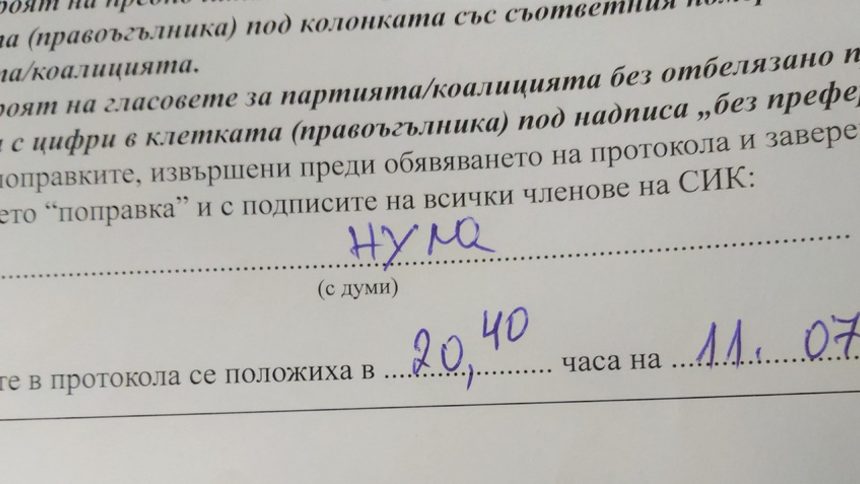 Мнозина могат да послъгват при броенето. Могат дори да скрият или изхвърлят разписки - случвало се е в огромни мащаби при вотове с хартиени бюлетини.