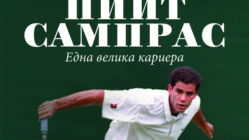Издателство "Премиум букс"