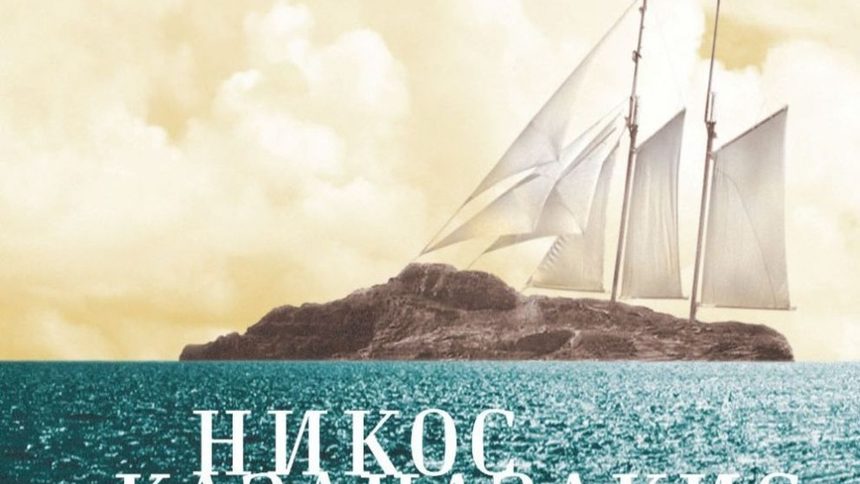 Морето на име Никос