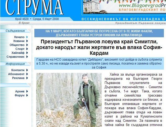 Вместо траур - хайка за вълци
