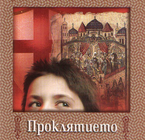 Акунин отново е на ход